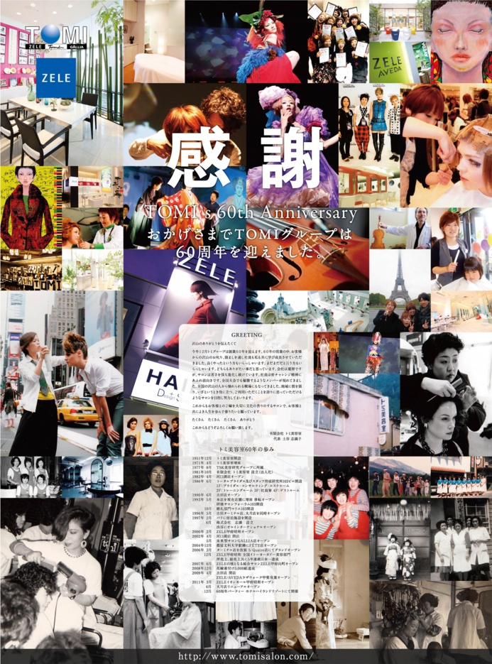 60周年の感謝