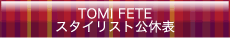 �X�^�C���X�g���x�\