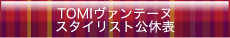 �X�^�C���X�g���x�\