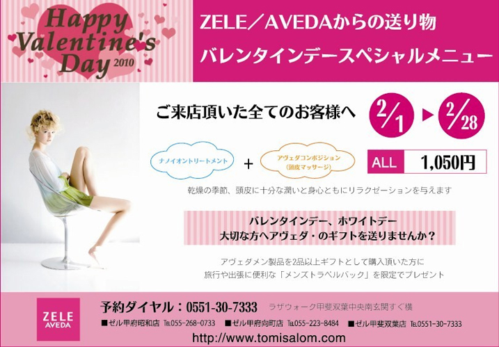 ZELLE/AVEDA����̑��蕨�F�o�����^�C���f�[�Y�X�y�V�������j���[