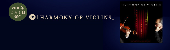 2010�N5��1�������wHERMONY OF VIOLINS]